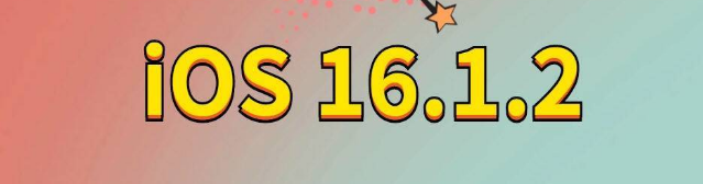 梅河口苹果手机维修分享iOS 16.1.2正式版更新内容及升级方法 