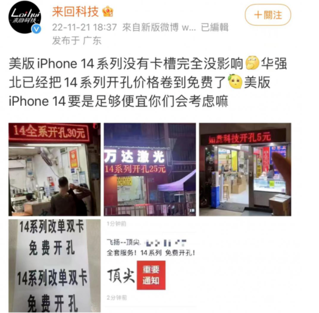 梅河口苹果14维修分享华强北免费开卡槽的iPhone 14能买吗 