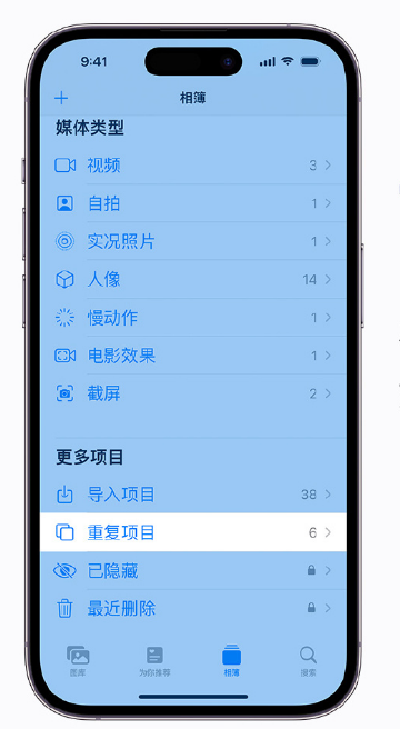 梅河口苹果手机维修分享升级 iOS 16 后无法查看到“重复项目”相簿怎么办 