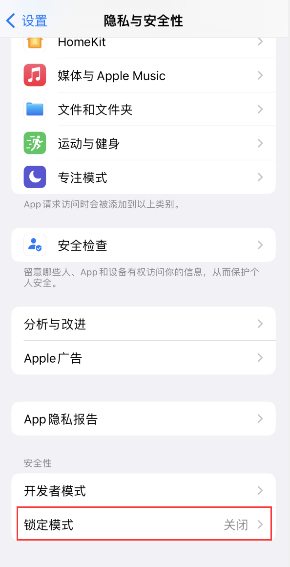 梅河口苹果手机维修分享iOS 16 “锁定模式”是什么 