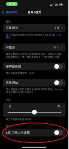 梅河口苹果14维修分享iPhone 14如何开启或关闭来电闪光灯 