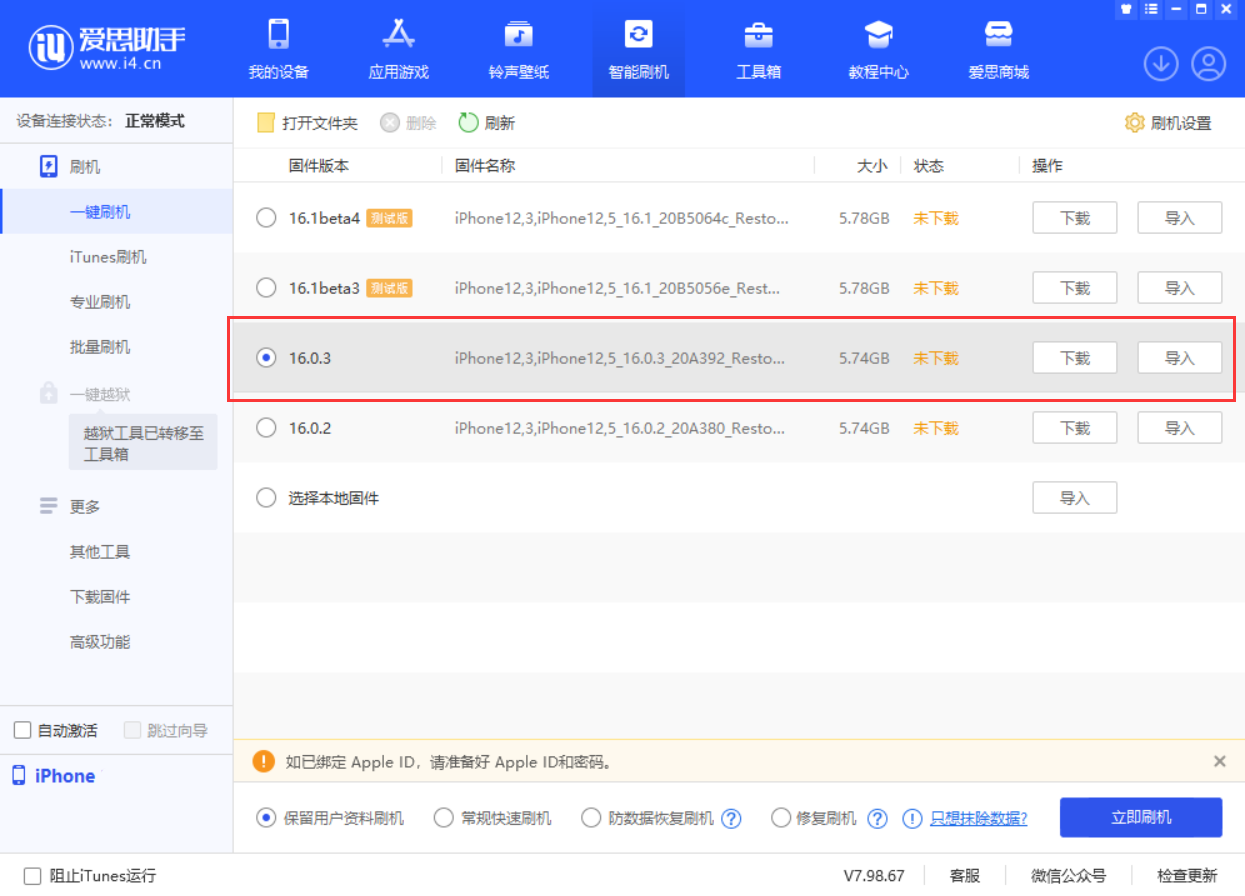 梅河口苹果手机维修分享iOS 16.0.3更新内容及升级方法 