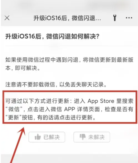 梅河口苹果手机维修分享升级iOS 16.0.2后微信闪退解决办法 