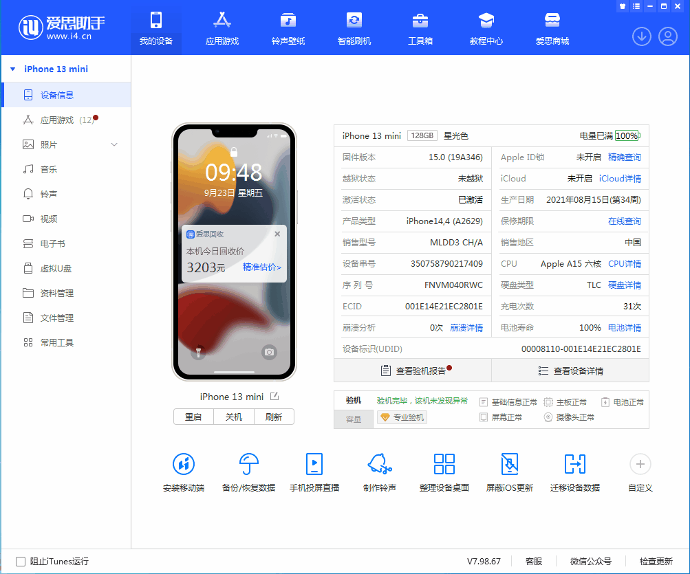 梅河口苹果手机维修分享iOS 16.0.2值得升级吗 