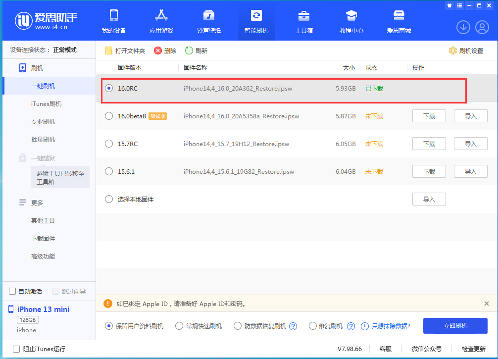 梅河口苹果手机维修分享苹果 iOS 16 正式版什么时候发布 