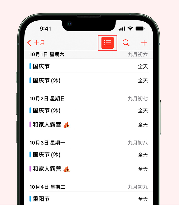 梅河口苹果手机维修分享如何在 iPhone 日历中查看节假日和调休时间 