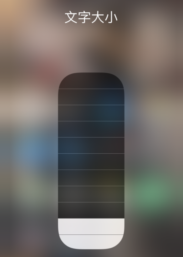 梅河口苹果手机维修分享小技巧：在 iPhone 控制中心快速调节字体大小 