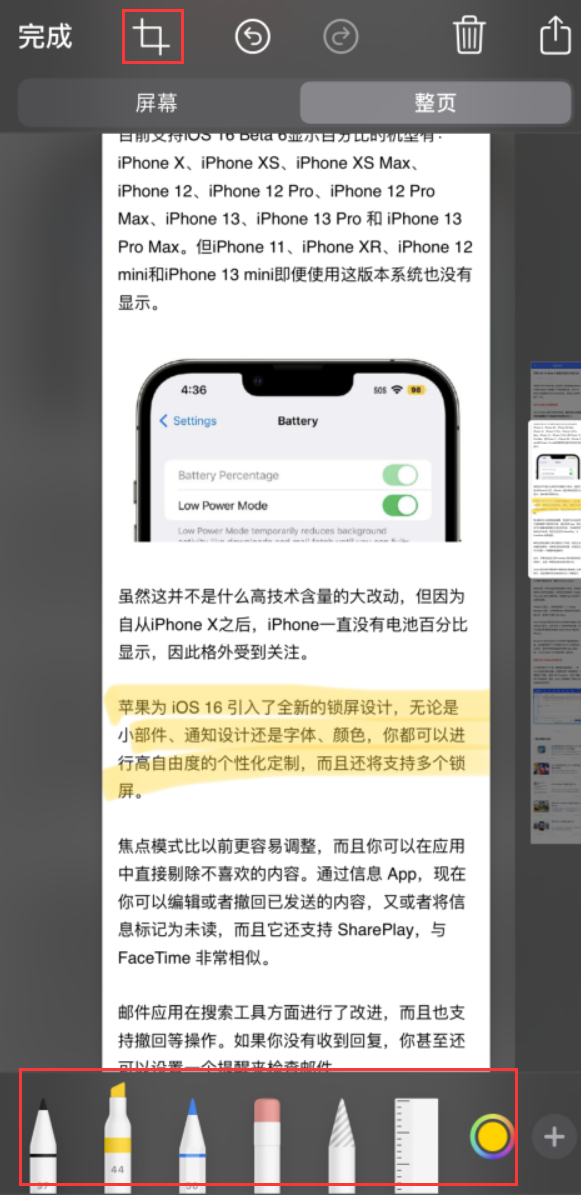 梅河口苹果手机维修分享小技巧：在 iPhone 上给截屏图片做标记 