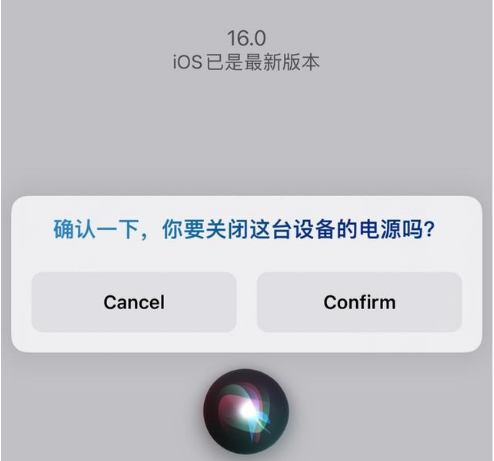 梅河口苹果手机维修分享iOS 16 Beta5为什么要取消Siri语音关机功能 