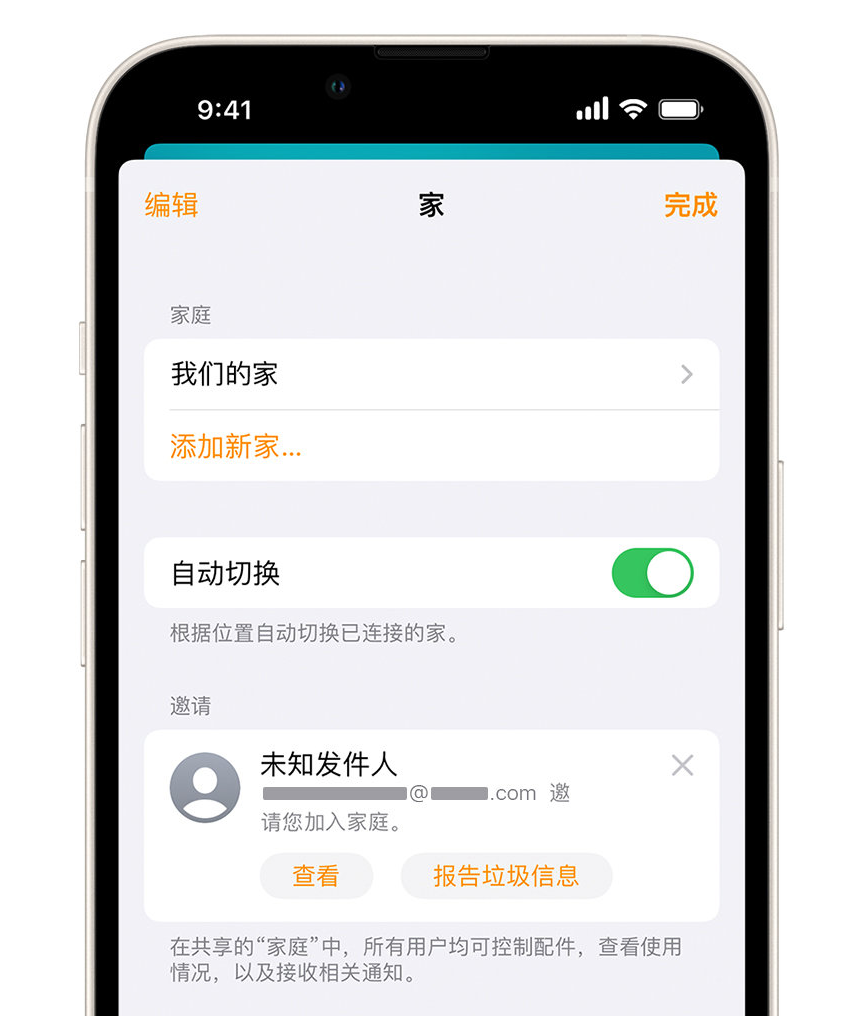 梅河口苹果手机维修分享iPhone 小技巧：在“家庭”应用中删除和举报垃圾邀请 