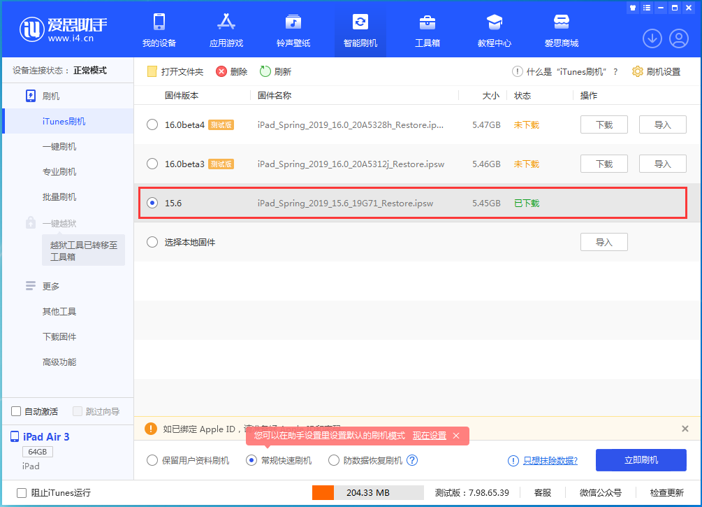 梅河口苹果手机维修分享iOS15.5验证通道关闭，升级iOS16后还可以降级吗 