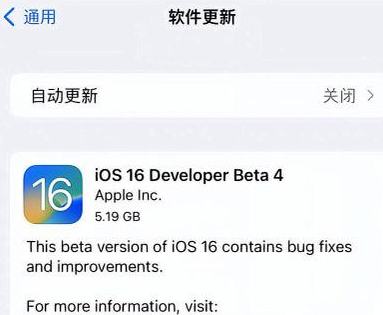 梅河口苹果手机维修分享iOS16 Beta4 更新内容及升级建议 