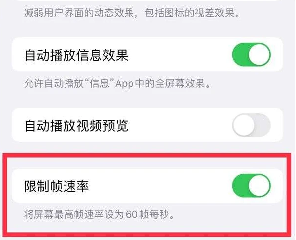 梅河口苹果13维修分享iPhone13 Pro高刷是否可以手动控制 