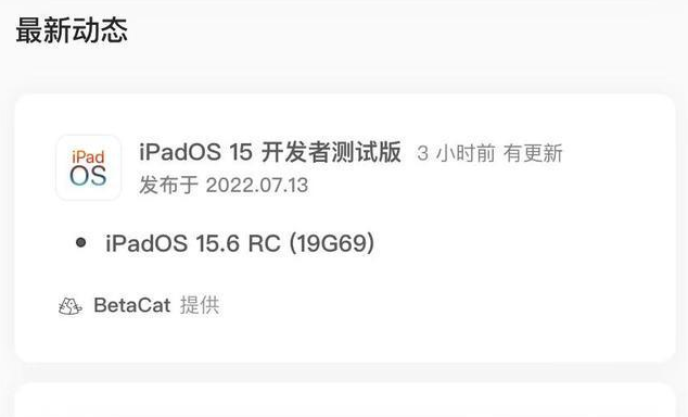 梅河口苹果手机维修分享苹果iOS 15.6 RC版更新建议 