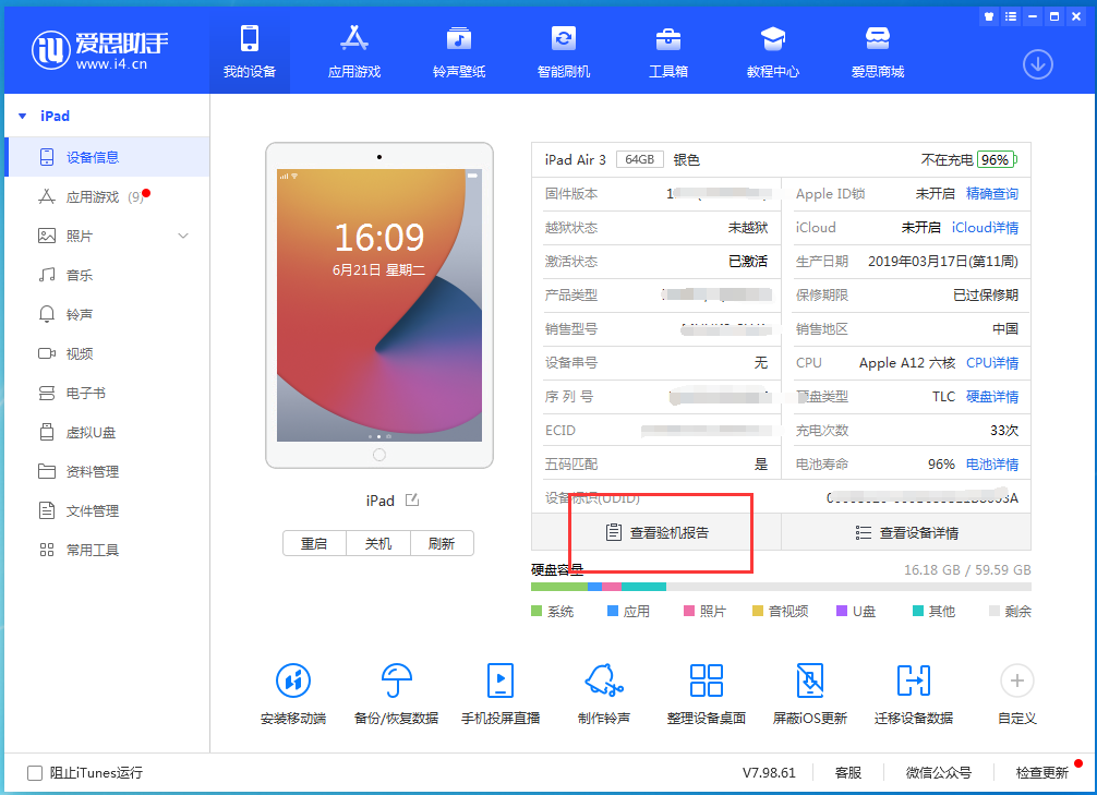 梅河口苹果手机维修分享一分钟iPhone自检教程 