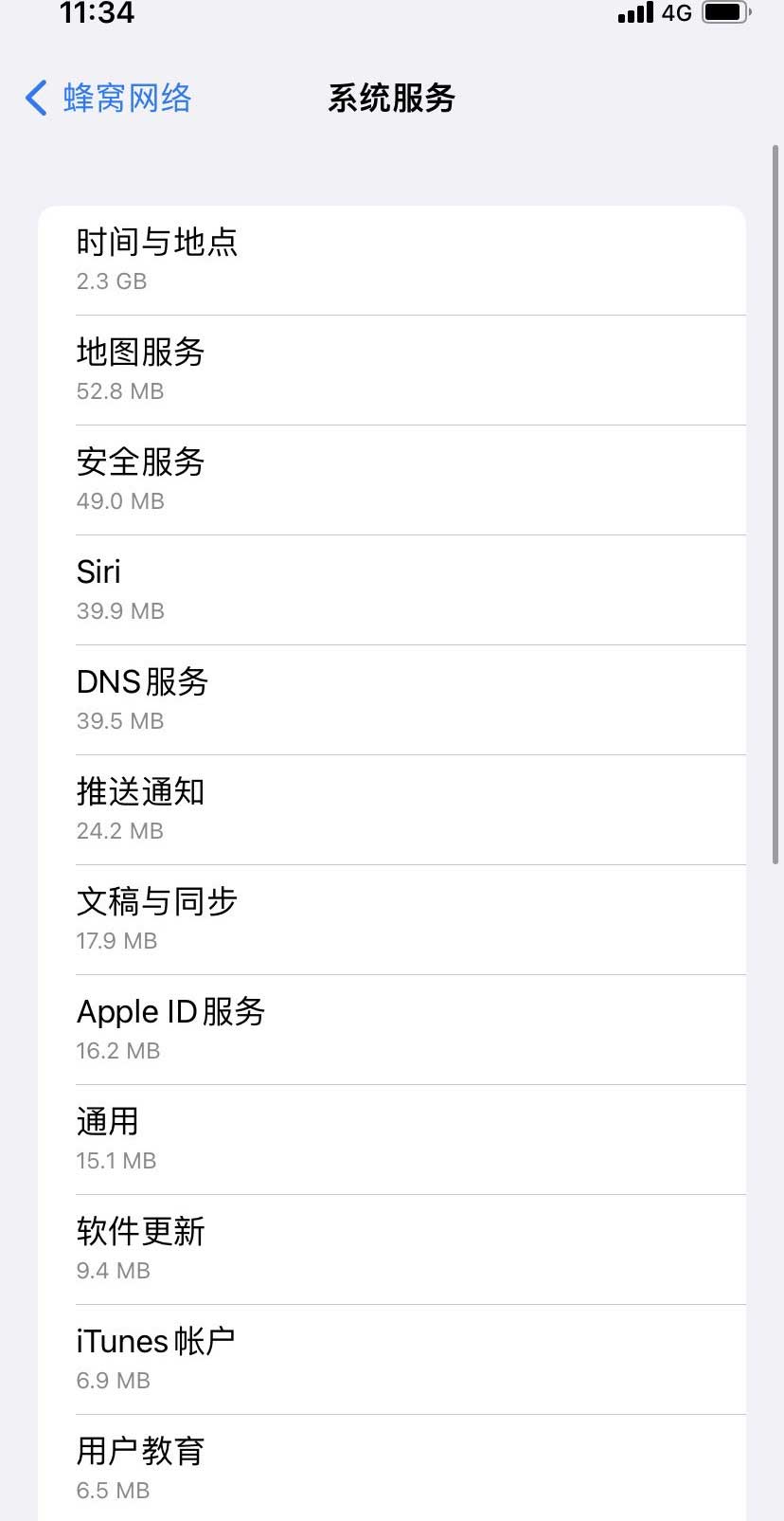 梅河口苹果手机维修分享iOS 15.5偷跑流量解决办法 