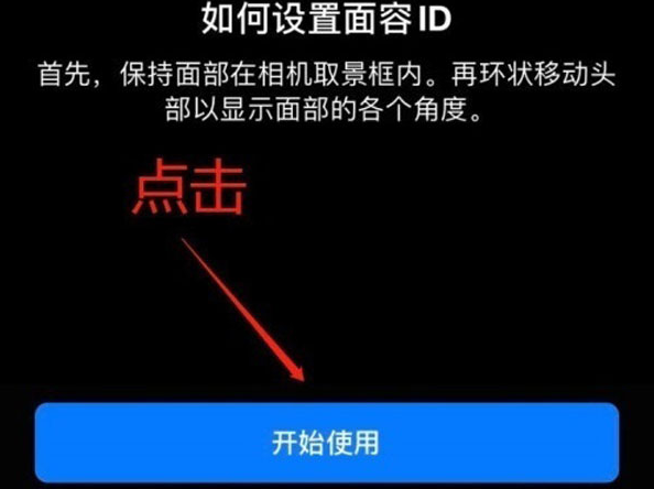 梅河口苹果13维修分享iPhone 13可以录入几个面容ID 