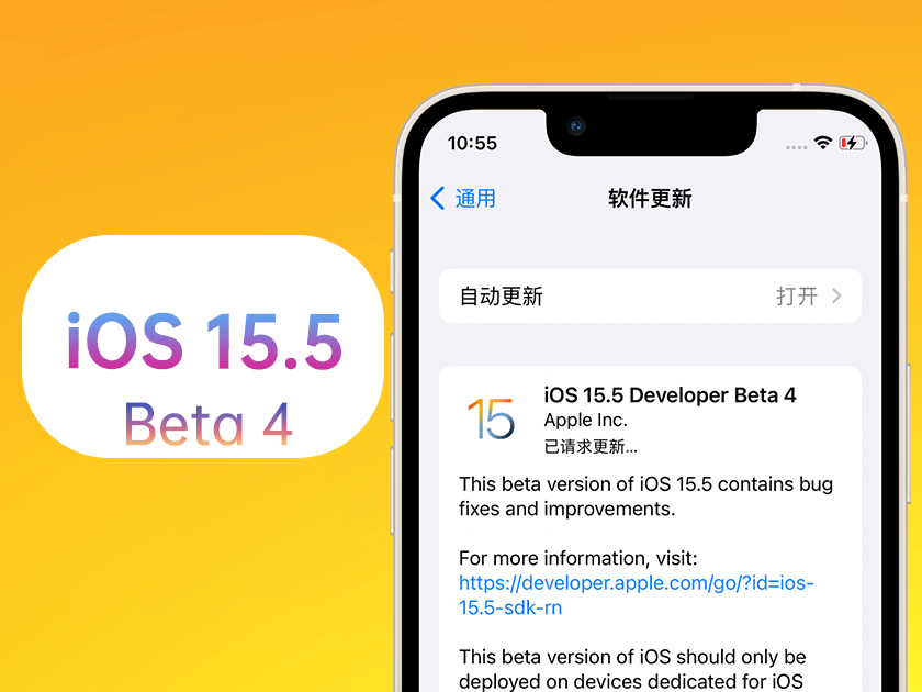 梅河口苹果手机维修分享iOS 15.5 Beta4优缺点汇总 