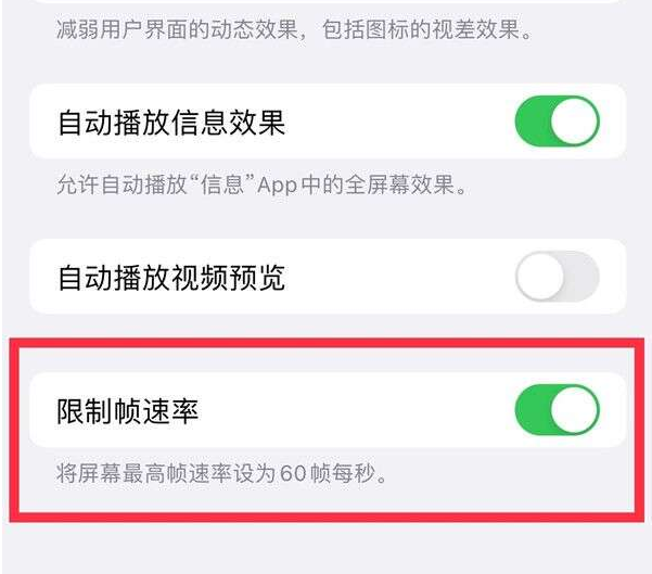 梅河口苹果13维修分享iPhone13 Pro高刷设置方法 