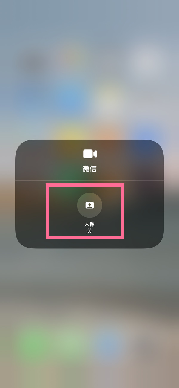 梅河口苹果13维修分享iPhone 13微信视频有美颜吗 