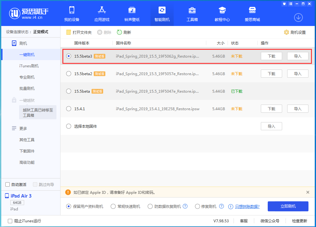 梅河口苹果手机维修分享iOS15.5 Beta 3更新内容及升级方法 