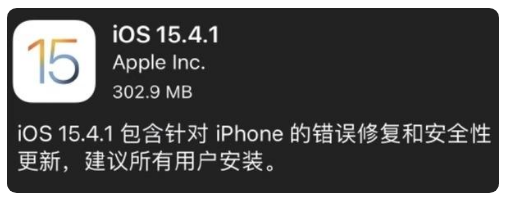 梅河口苹果手机维修分享iOS 15.4.1正式版更新内容汇总 
