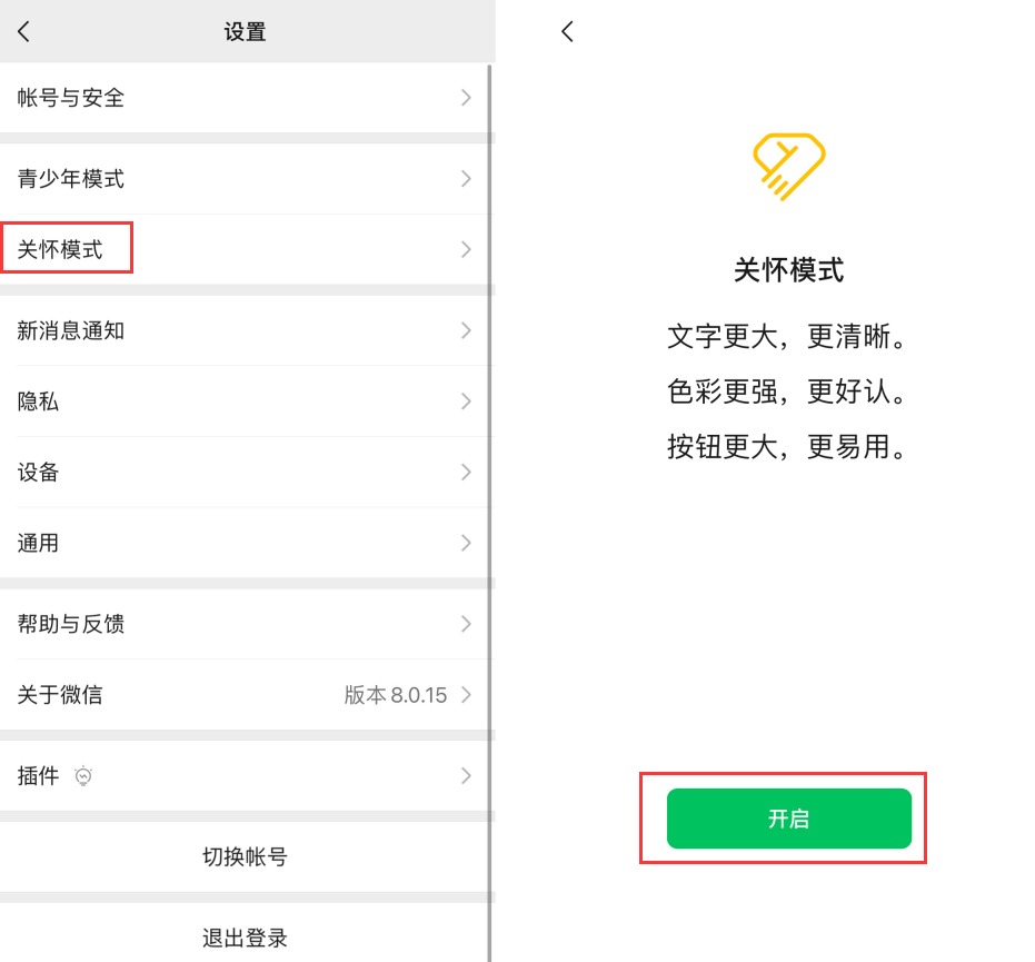 梅河口苹果手机维修分享iOS 版微信新功能“关怀模式”：一键放大字体和图标 