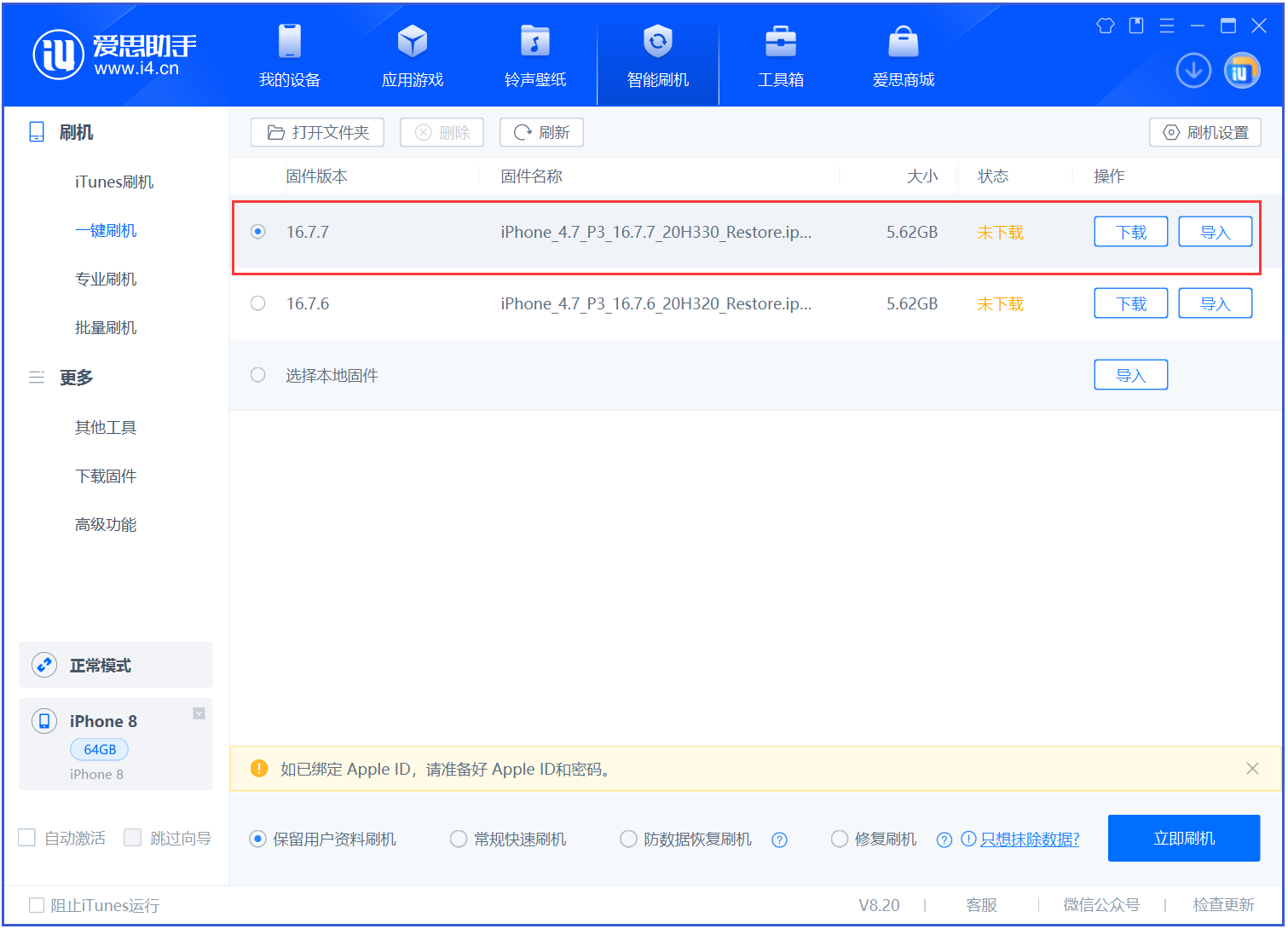 梅河口苹果手机维修分享iOS 16.7.7正式版升级 