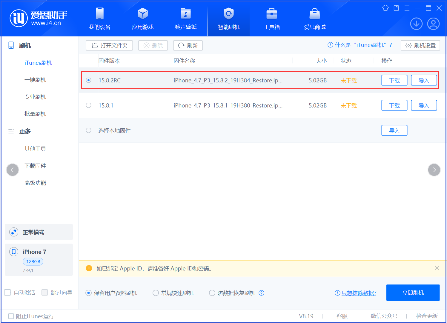 梅河口苹果手机维修分享iOS 16.7.6RC/iOS 15.8.2RC一键刷机教程 