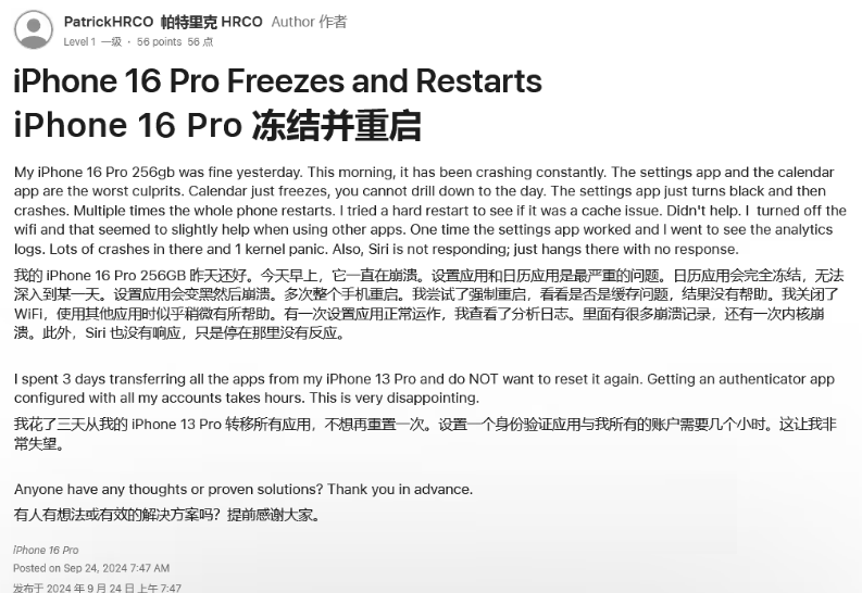 梅河口苹果16维修分享iPhone 16 Pro / Max 用户遇随机卡死 / 重启问题 