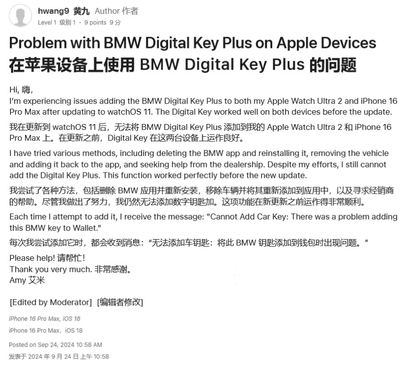 梅河口苹果手机维修分享iOS 18 后共享车钥匙存在问题 