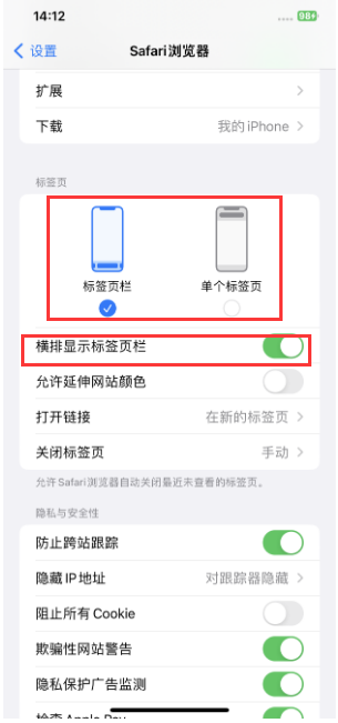 梅河口苹果手机维修分享Safari浏览器如何切换标签栏位置 