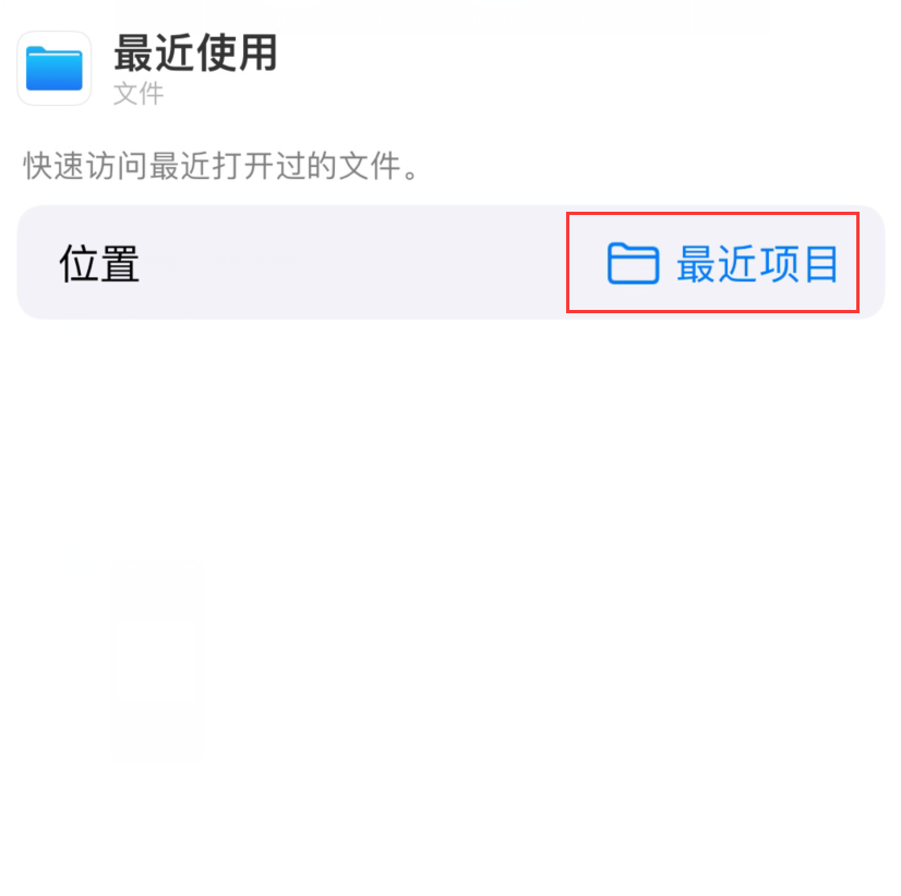梅河口苹果手机维修分享从 iPhone 主屏幕快速访问最近的文件 