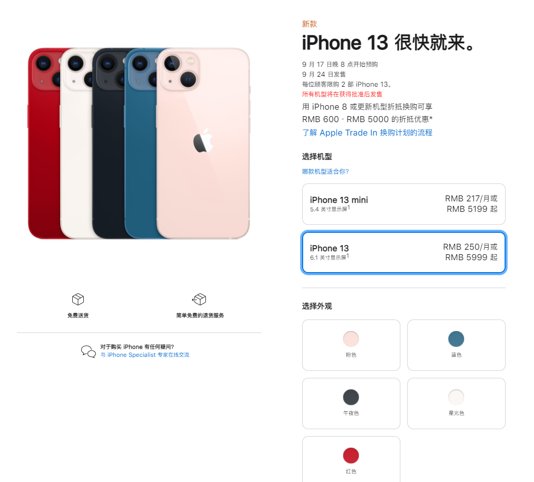 梅河口苹果手机维修分享iPhone 13系列售价是多少 