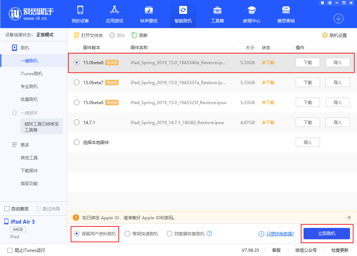 梅河口苹果手机维修分享iOS15 beta 8更新内容及升级方法教程 