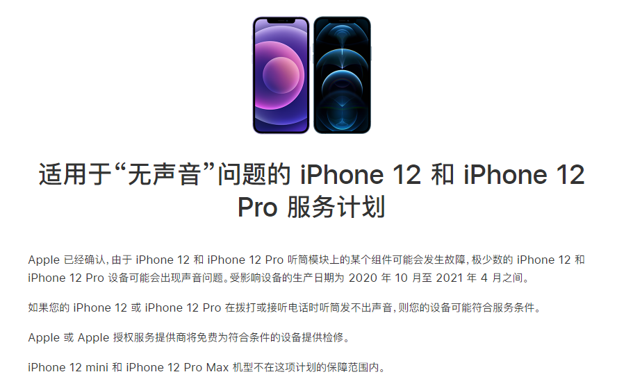 梅河口苹果手机维修分享iPhone 12/Pro 拨打或接听电话时无声音怎么办 