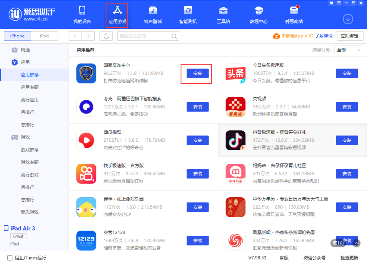 梅河口苹果手机维修分享iPhone 从 iOS 15 降级到 iOS 14.7/14.7.1 之后无法下载更新应用怎么办 