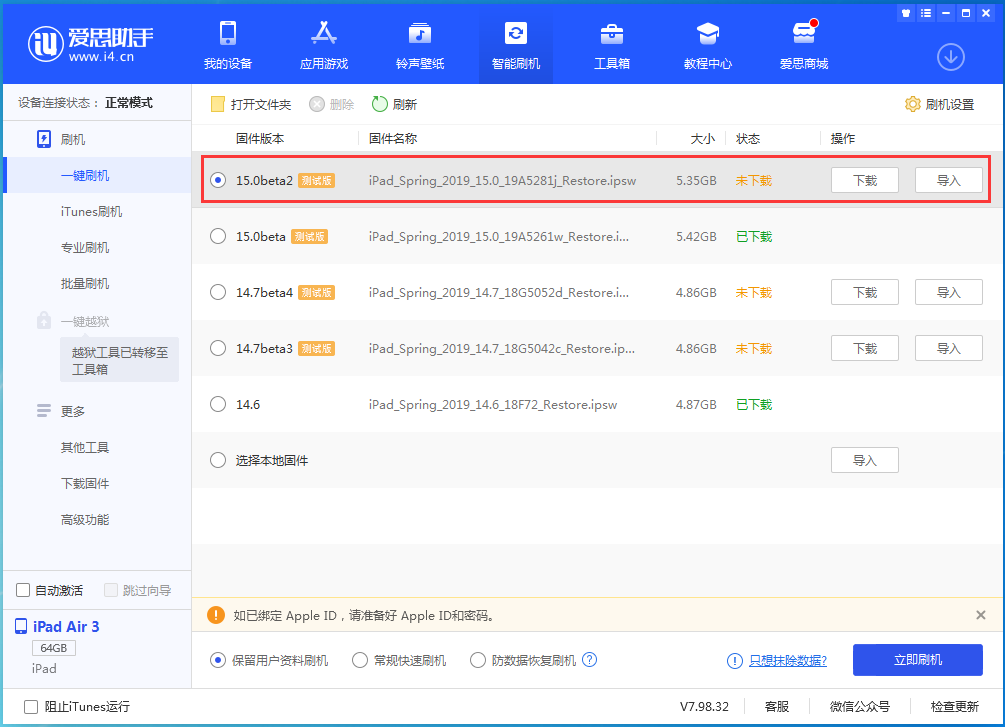 梅河口苹果手机维修分享iOS15 beta2修订版更新了什么内容 