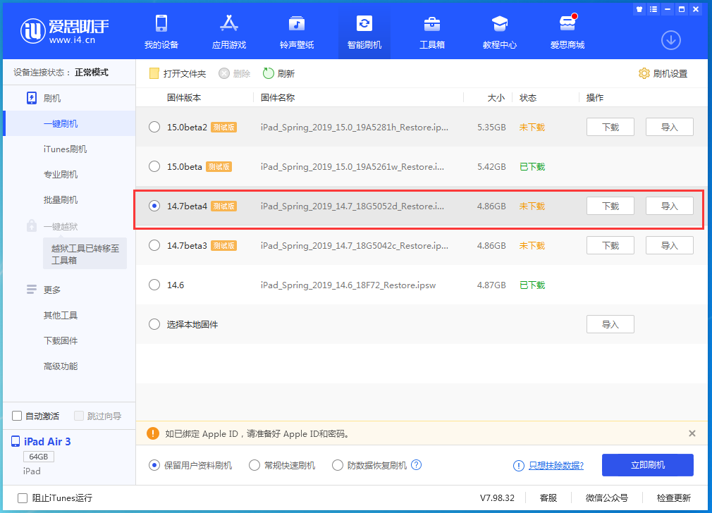 梅河口苹果手机维修分享iOS 14.7 beta 4更新内容及升级方法教程 