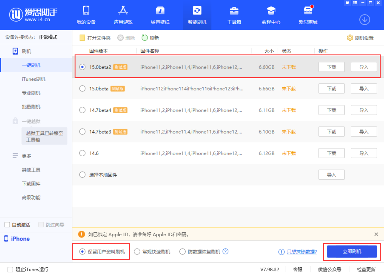 梅河口苹果手机维修分享iOS 15.0 公测版与 iOS 15 beta 2 测试版有什么区别 