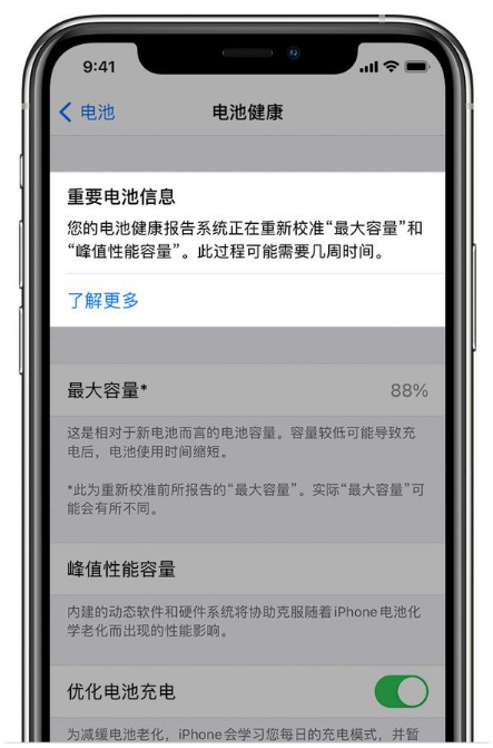 梅河口苹果手机维修分享升级iOS 14.5 Beta 6后如何进行电池校准 