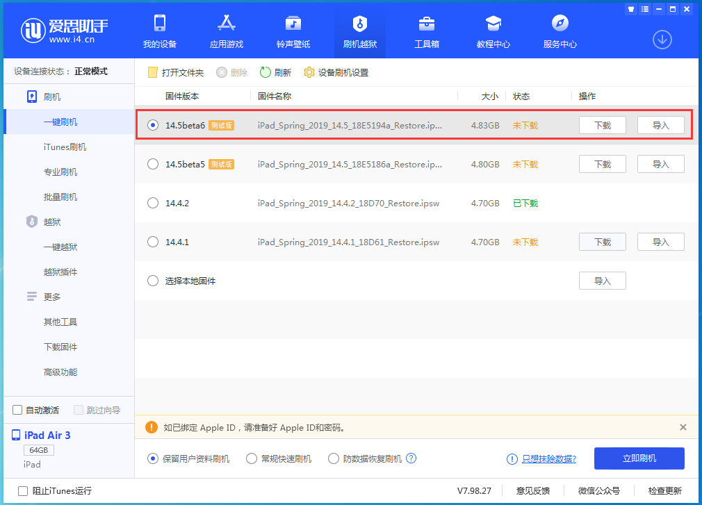 梅河口苹果手机维修分享苹果 iOS 14.5Beta 6更新内容及升级方法 