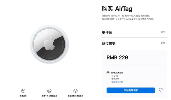 梅河口苹果手机维修分享购买AirTag后多久可以到货 