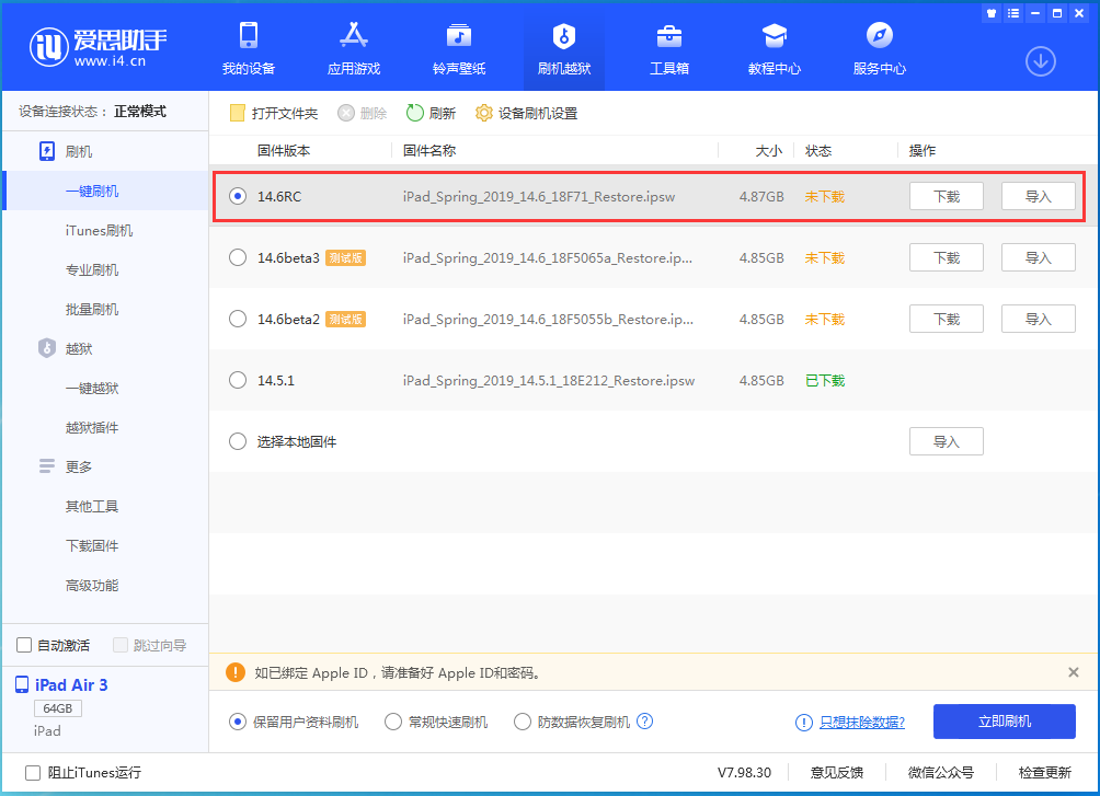 梅河口苹果手机维修分享iOS14.6RC版更新内容及升级方法 