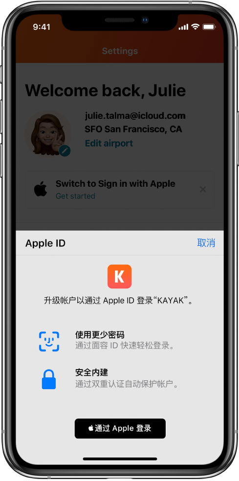 梅河口苹果手机维修分享如何在 iPhone 12 上使用“通过 Apple 登录” 
