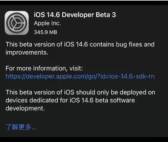 梅河口苹果手机维修分享iOS14.6正式版什么时候来 