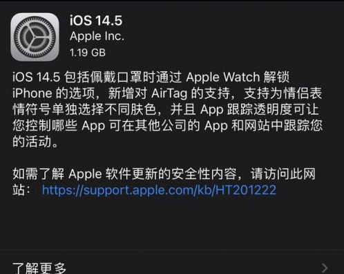 梅河口苹果手机维修分享iOS14.5正式版中隐私政策正式生效了吗 