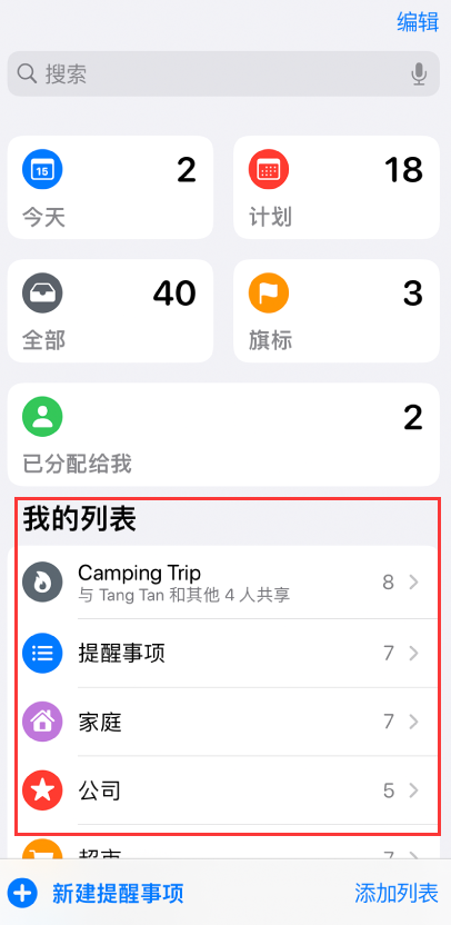梅河口苹果手机维修分享iOS 14.5 “提醒事项”应用支持便捷排序 