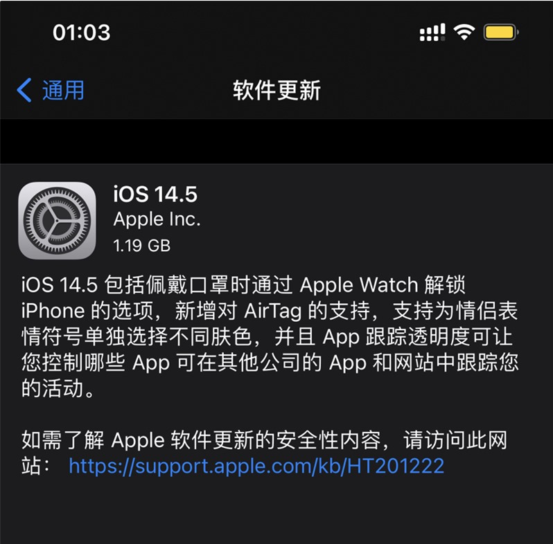 梅河口苹果手机维修分享iOS 14.5 正式版升级内容汇总 