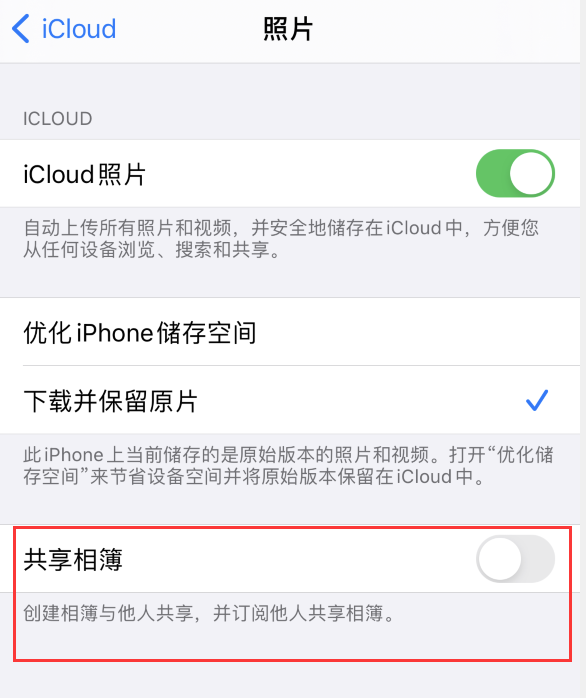 梅河口苹果手机维修分享iPhone 总是收到共享相簿广告，如何解决 